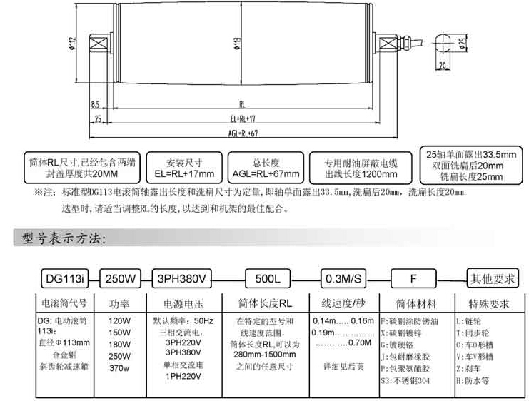 Φ60微型電動滾筒