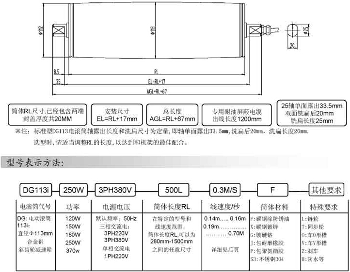 Φ76微型電動滾筒